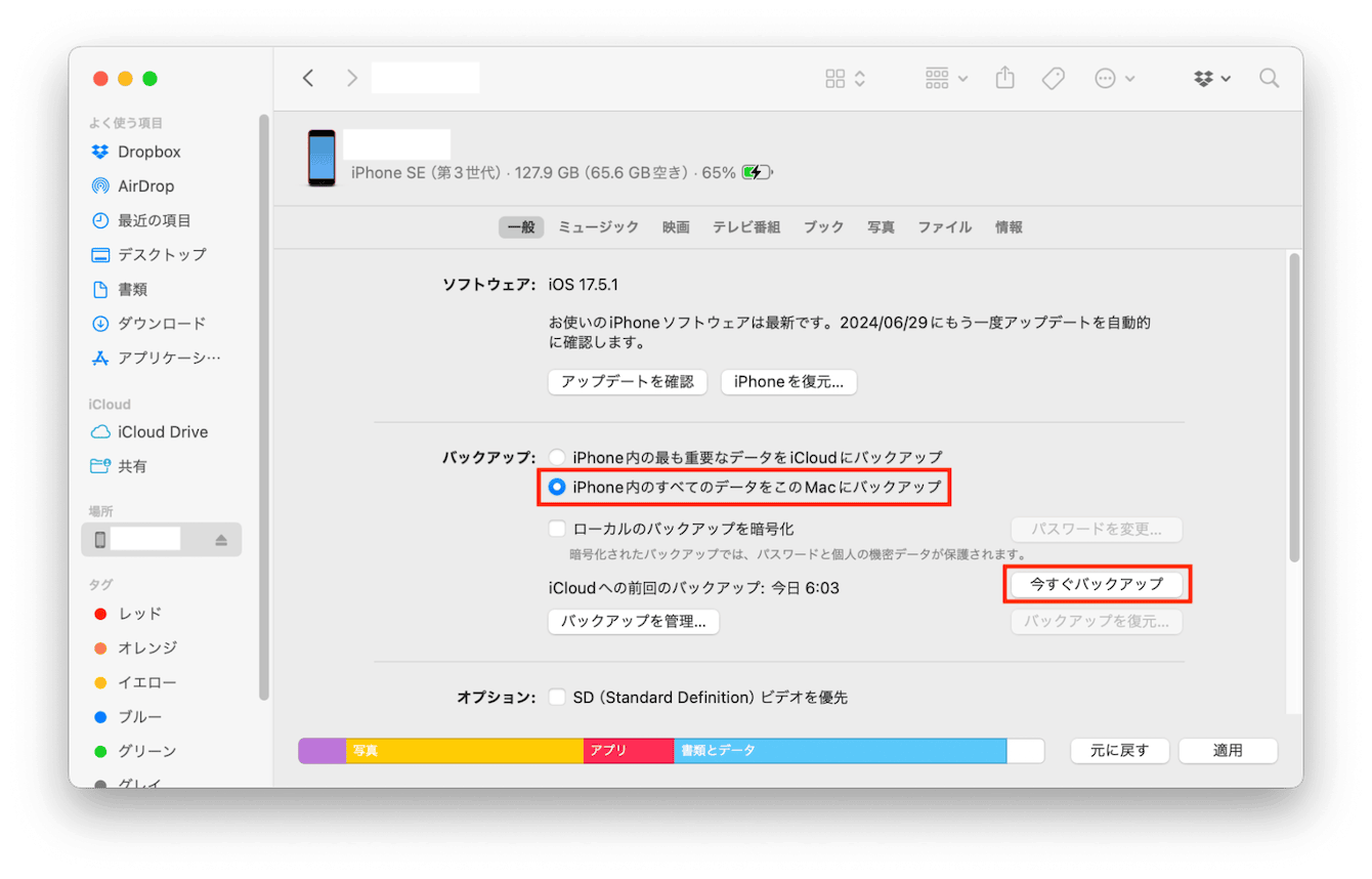 MacでiPhoneのバックアップを作成する方法